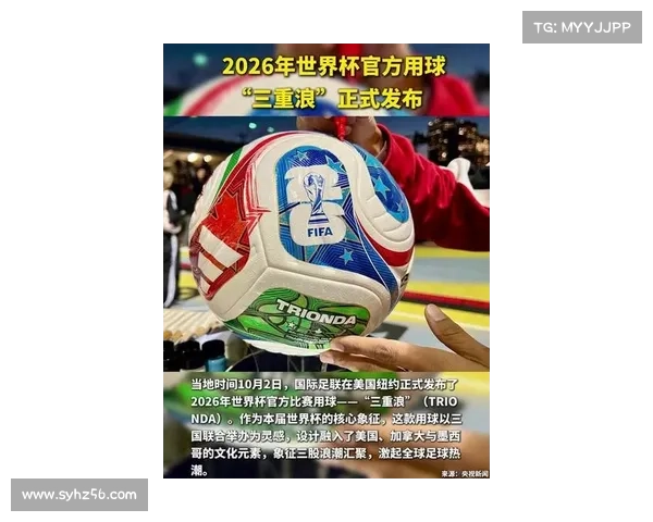 齐达内亮相揭晓2026世界杯用球三色三重浪闪耀全球发布仪式 齐达内亮相揭晓2026世界杯用球三色三重浪闪耀全球发布仪式